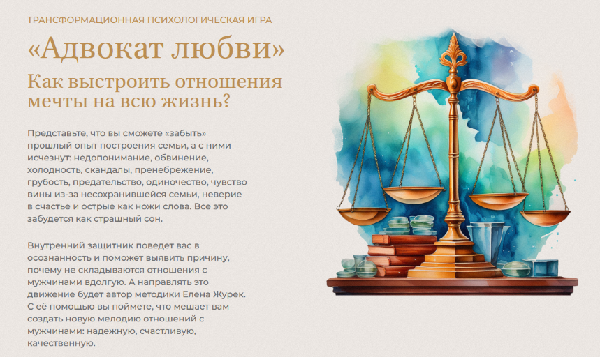 [Елена Журек] Адвокат любви (2024)_0.png